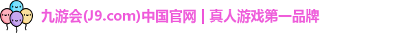 J9九游会平台